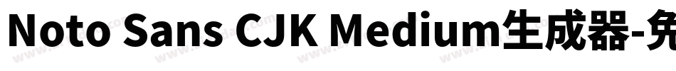 Noto Sans CJK Medium生成器字体转换